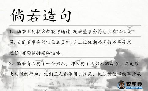 倘若造句