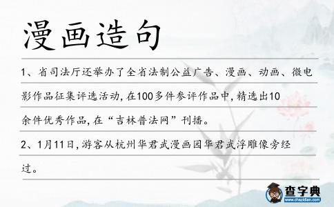 漫畫造句