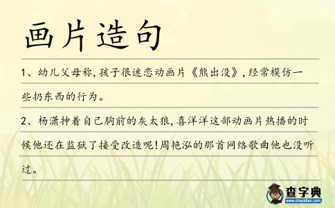 畫片造句