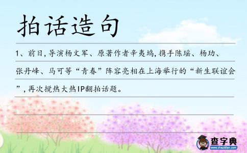 拍話造句