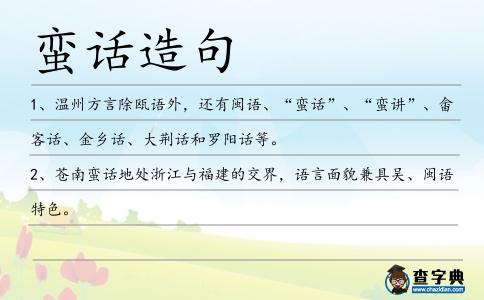 蠻話造句