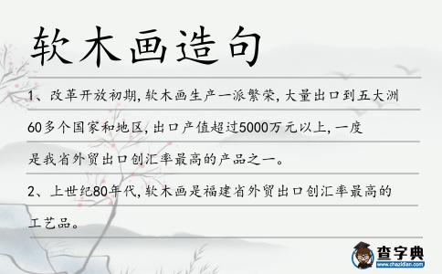 軟木畫造句