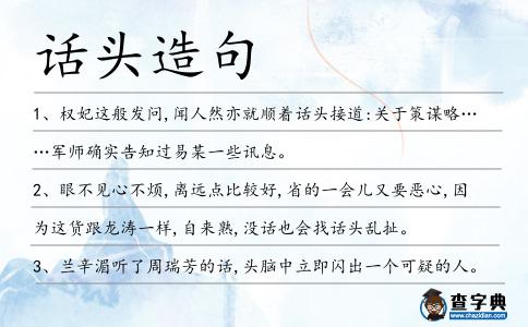 話頭造句
