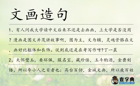 文畫造句