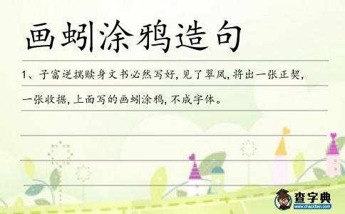 畫蚓涂鴉造句