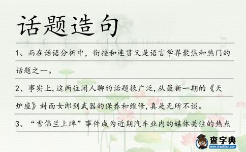 話題造句