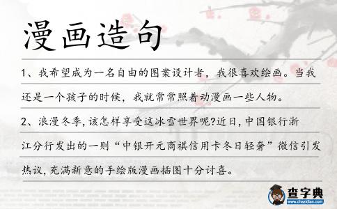 漫畫造句
