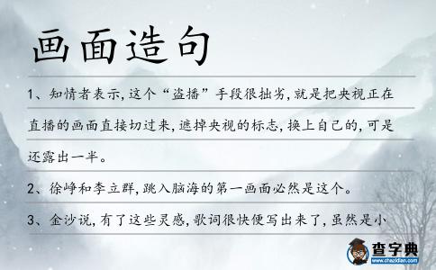 畫面造句