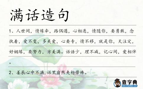 滿話造句