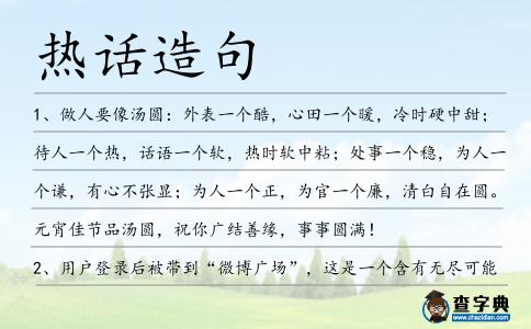 熱話造句