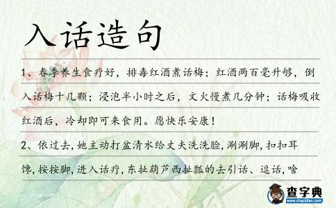 入話造句
