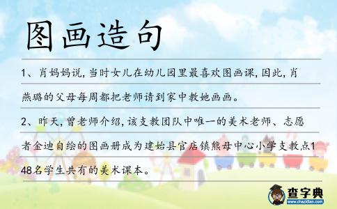 圖畫造句