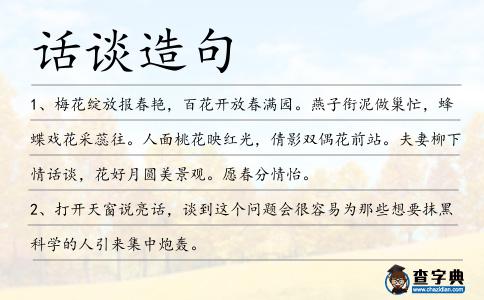 話談造句