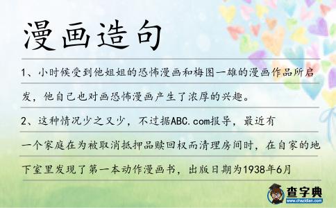 漫畫造句