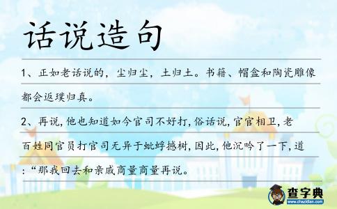 話說造句
