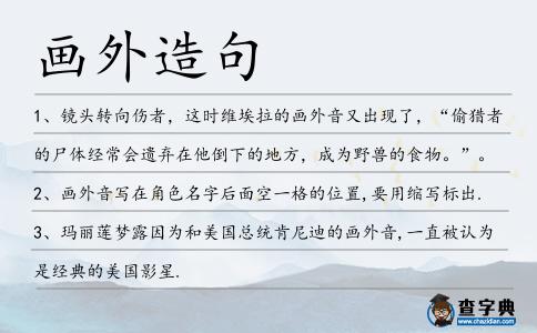 畫外造句