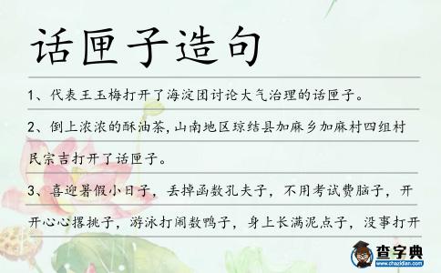 話匣子造句