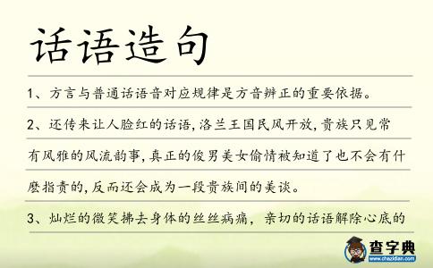 話語造句