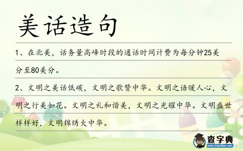 美話造句