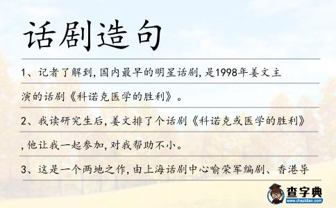 話劇造句