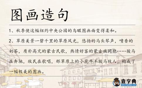 圖畫造句