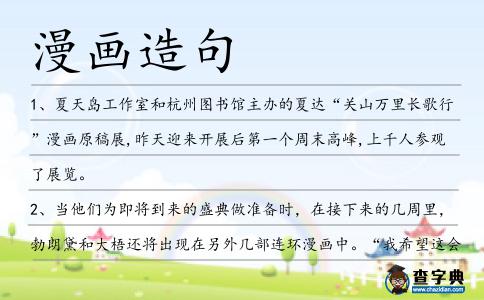 漫畫造句