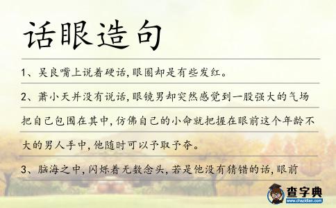 話眼造句