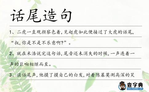 話尾造句