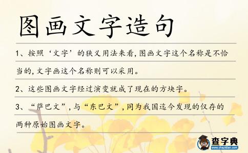 圖畫文字造句