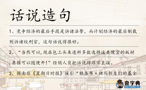 話說造句