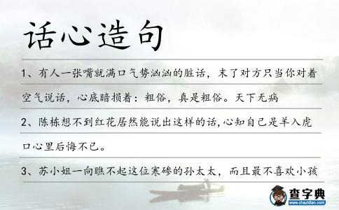 話心造句