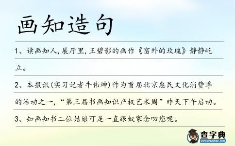 畫知造句