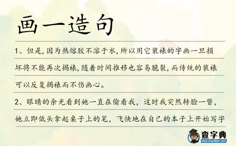 畫一造句