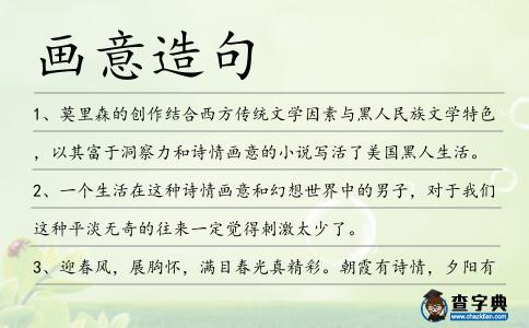 畫意造句