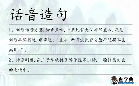 話音造句