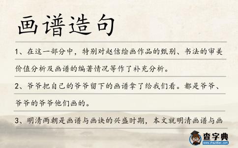 畫譜造句
