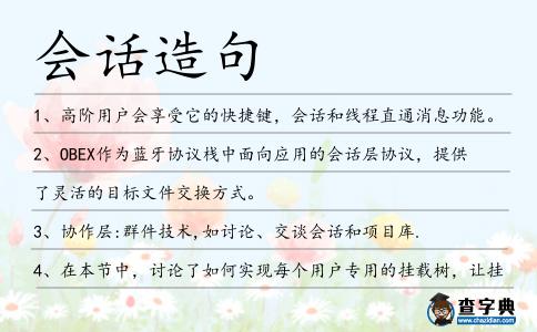 會話造句