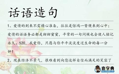話語造句