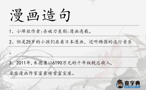漫畫造句