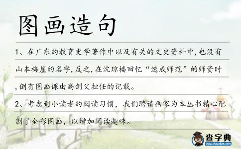 圖畫造句