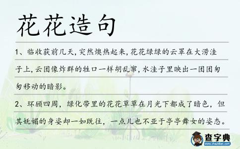 花花造句