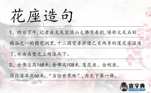 花座造句