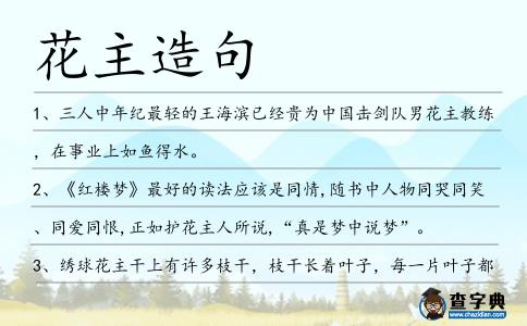 花主造句