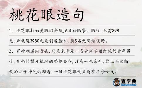 桃花眼造句