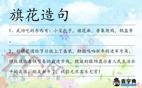 旗花造句