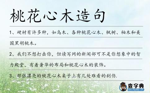 桃花心木造句