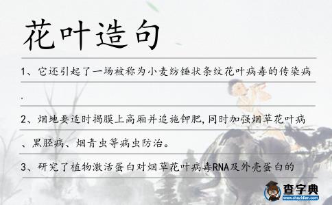 花葉造句