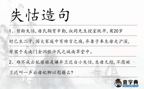 失怙造句