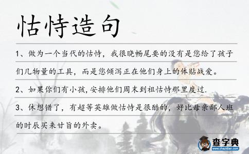 怙恃造句