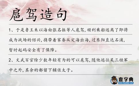 扈駕造句